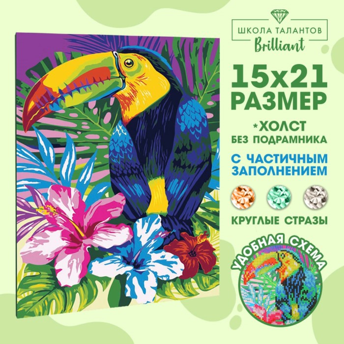

Алмазная мозаика с частичным заполнением «Тукан», 15 х 21 см, холст. Набор для творчества, Сверкающие картины. Птицы