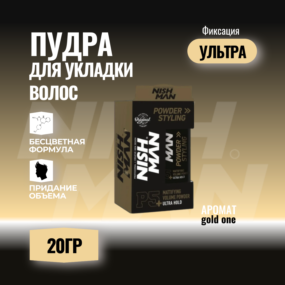 

Пудра для волос Mattifying Volume Powder P5+ Ultra Hold