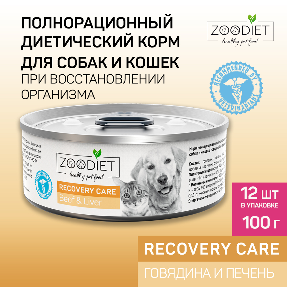 Консервы для собак Zoodiet Recovery Care, говядина, печень, 12 шт по 100г