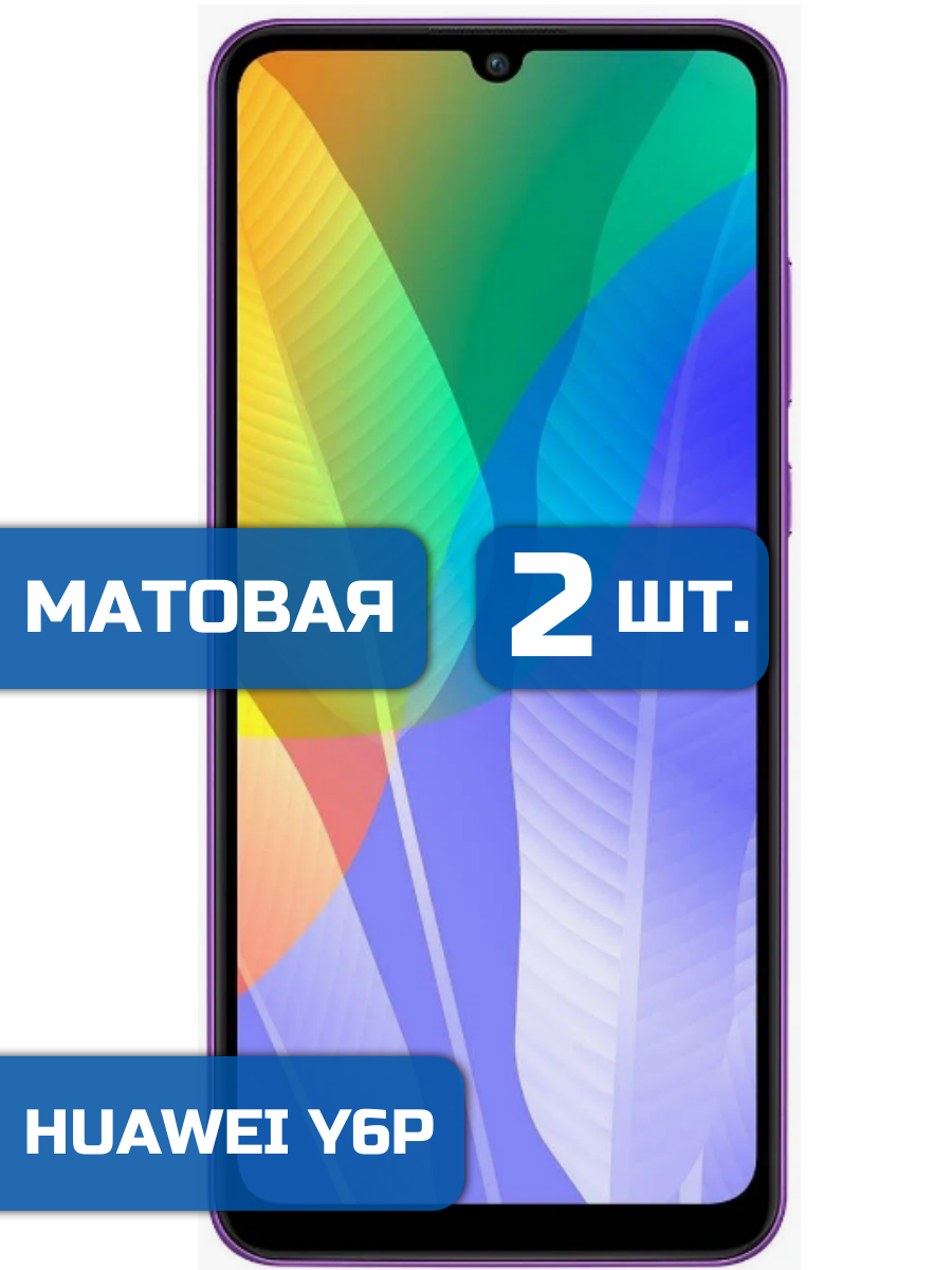 

Матовая защитная гидрогелевая пленка на экран телефона Huawei Y6P (2 шт)