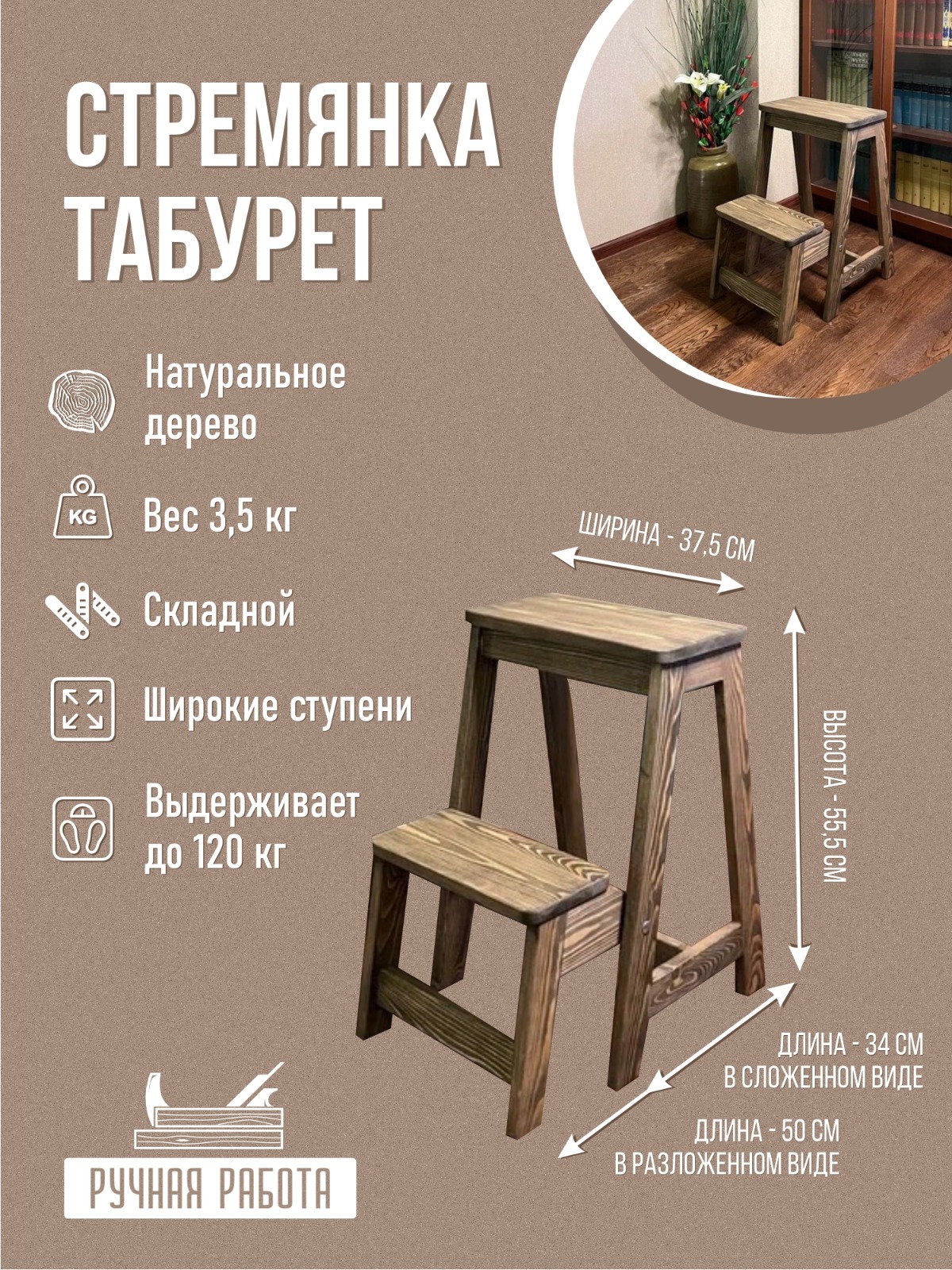 Стремянка-табурет складная деревянная Вудлайн, Палисандр 37,5х50х55,5 см