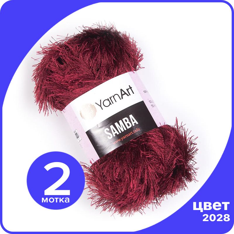 

Пряжа Травка YarnArt Samba (ЯрнАрт Самба) - 2028 (Бордо) 100гр / 150м (100% полиэстер) - 2, Бордовый, Samba klubok.club