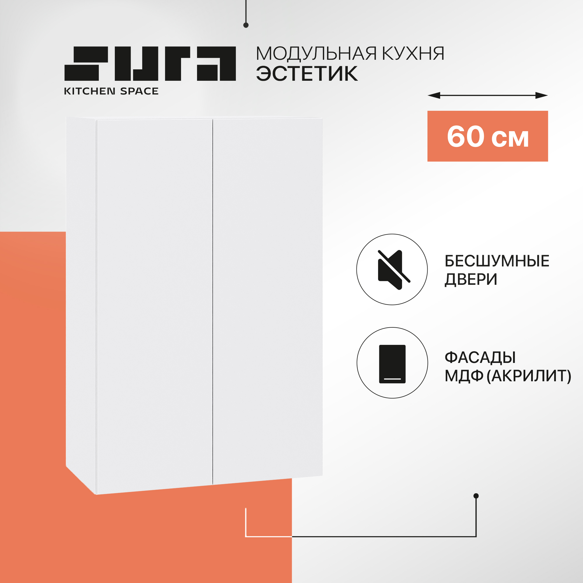 

Кухонный модуль настенный Сурская мебель Эстетик с сушкой, 60х32х92 см, Белый, Эстетик В