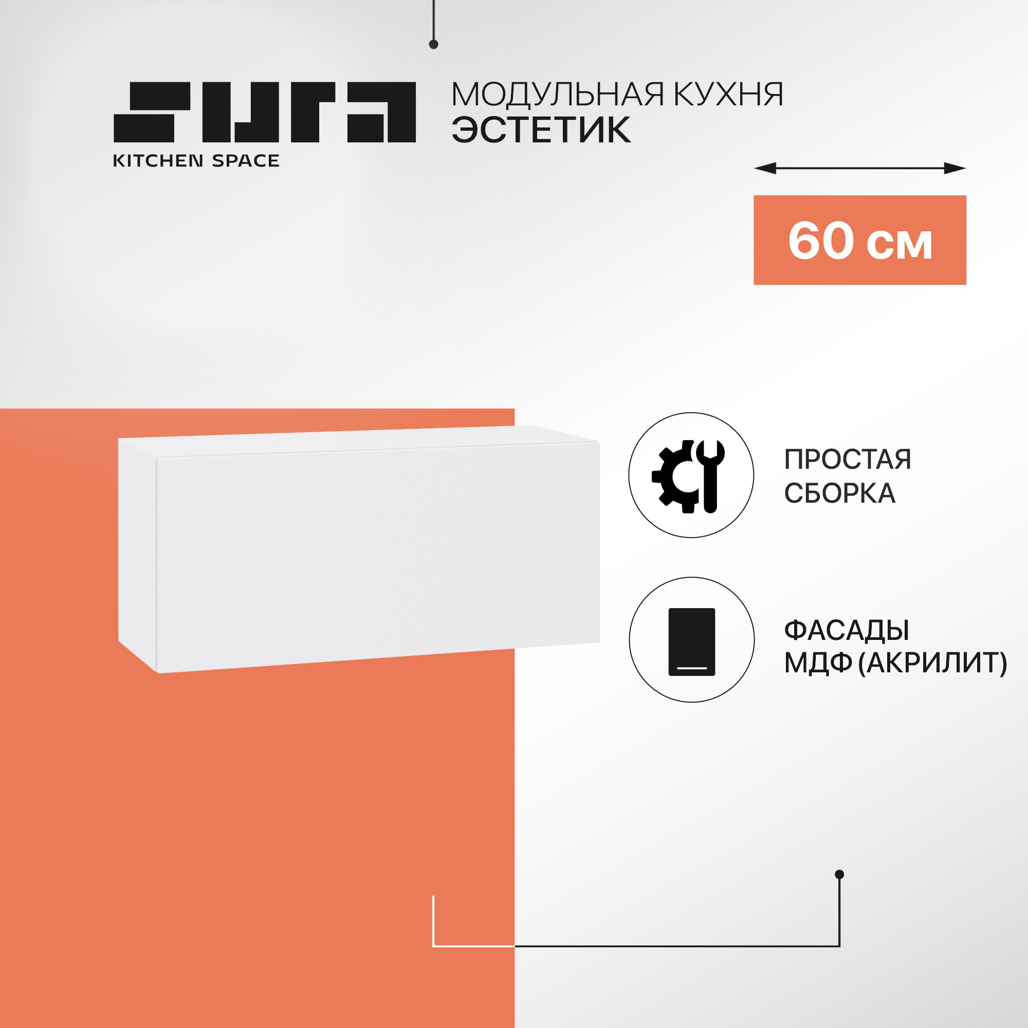 

Кухонный модуль настенный Сурская мебель Эстетик, 80х32х35,8 см, Белый, Эстетик