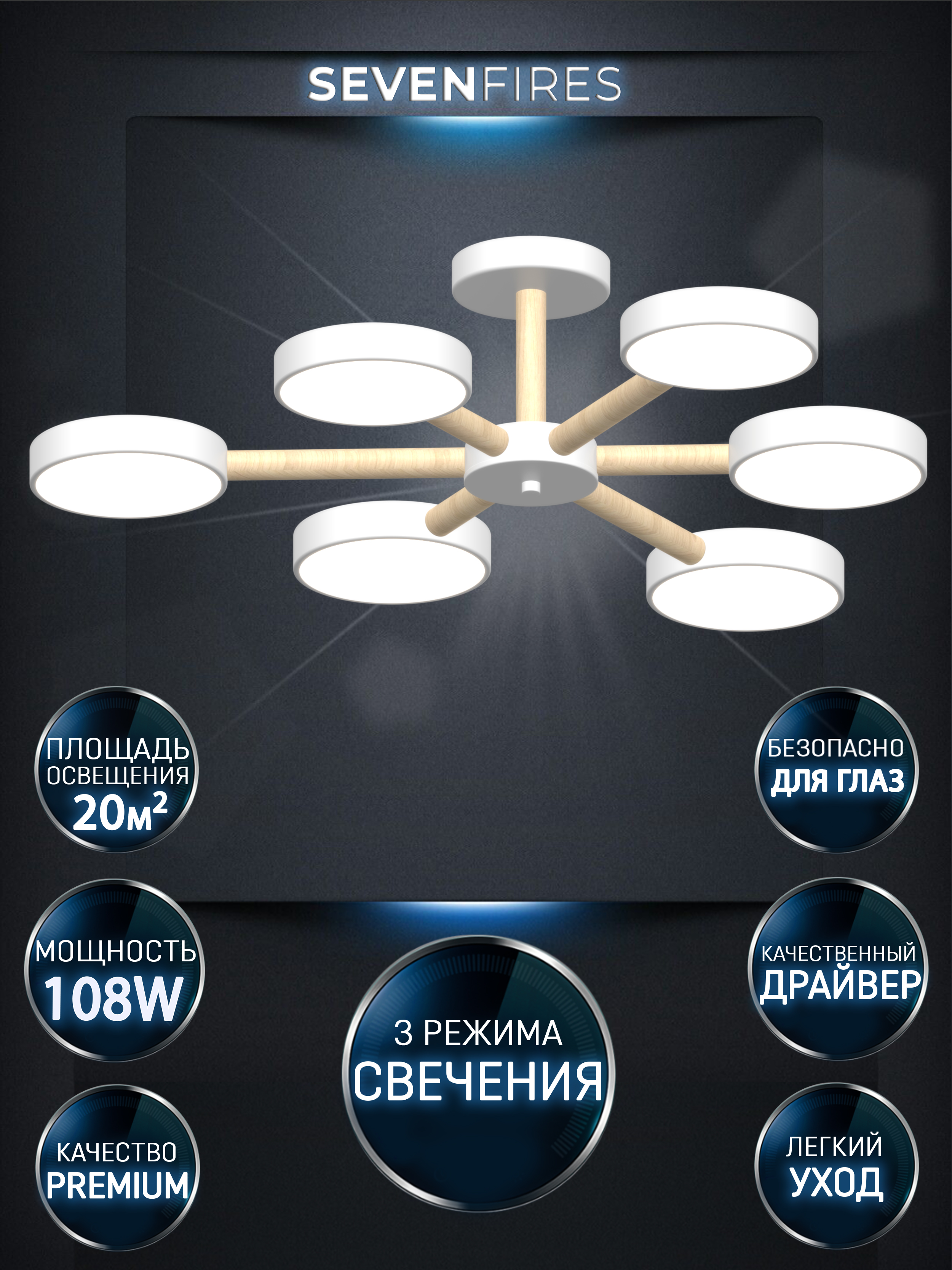

Светильник Seven Fires JANE SF5503/6C-WT, JANE