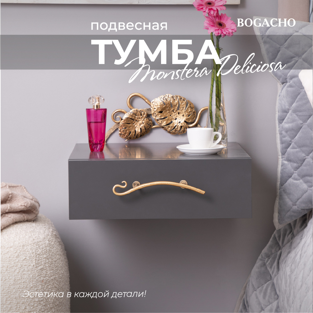 Тумба прикроватная Bogacho Monstera Deliciosa подвесная серая 22605₽