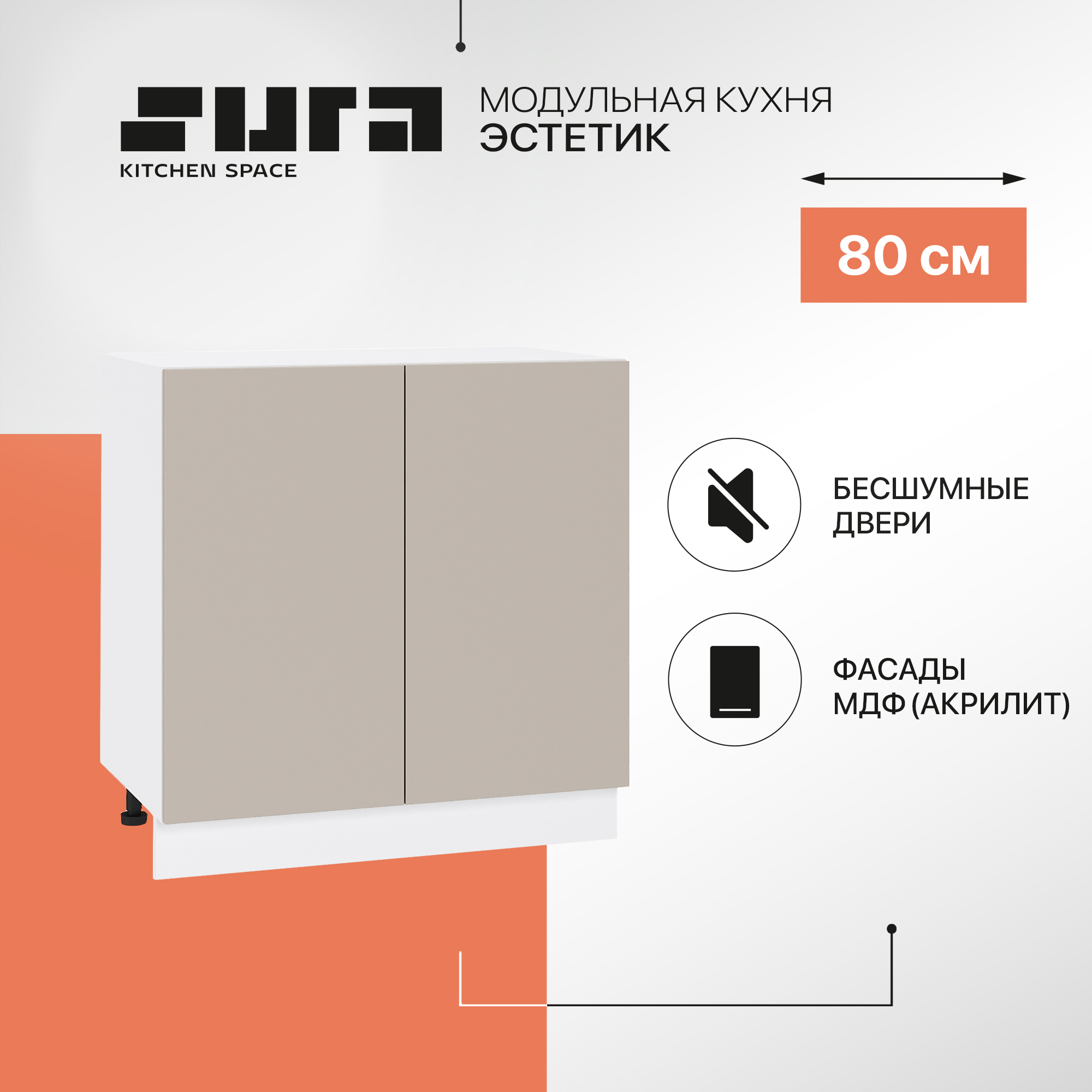 

Кухонный модуль напольный Сурская мебель Эстетик, 80х48х81,6 см, Коричневый, Эстетик
