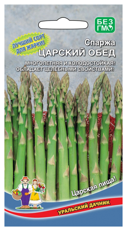 Спаржа царская. Королевская спаржа семена. Спаржа Царская (а) (цв) 2гр.. Спаржа Царская Аэлита. Семена спаржа Царская.