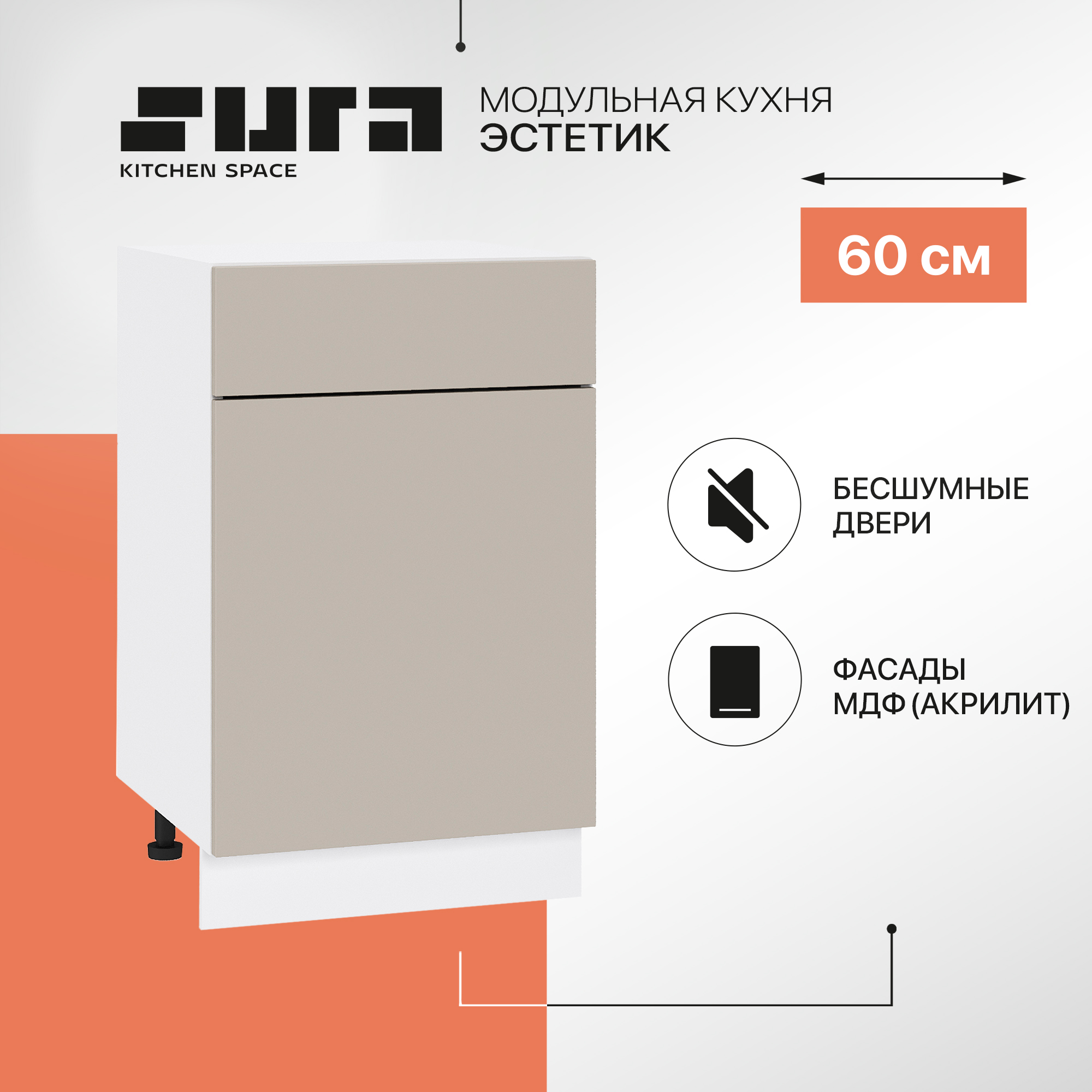 

Кухонный модуль напольный Сурская мебель Эстетик, 50х48х81,6 см, Коричневый, Эстетик