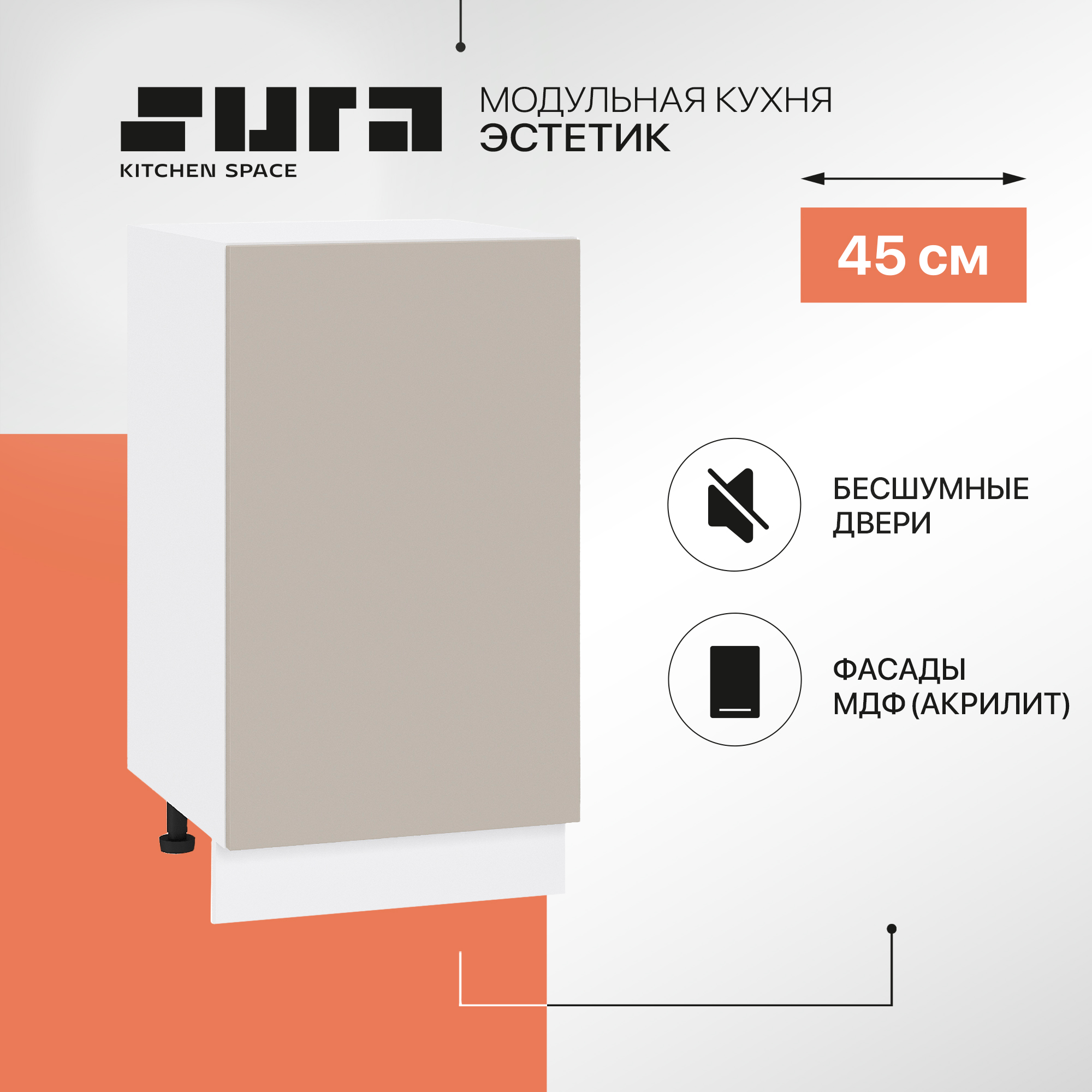 

Кухонный модуль напольный Сурская мебель Эстетик, 45х48х81,6 см, Коричневый, Эстетик