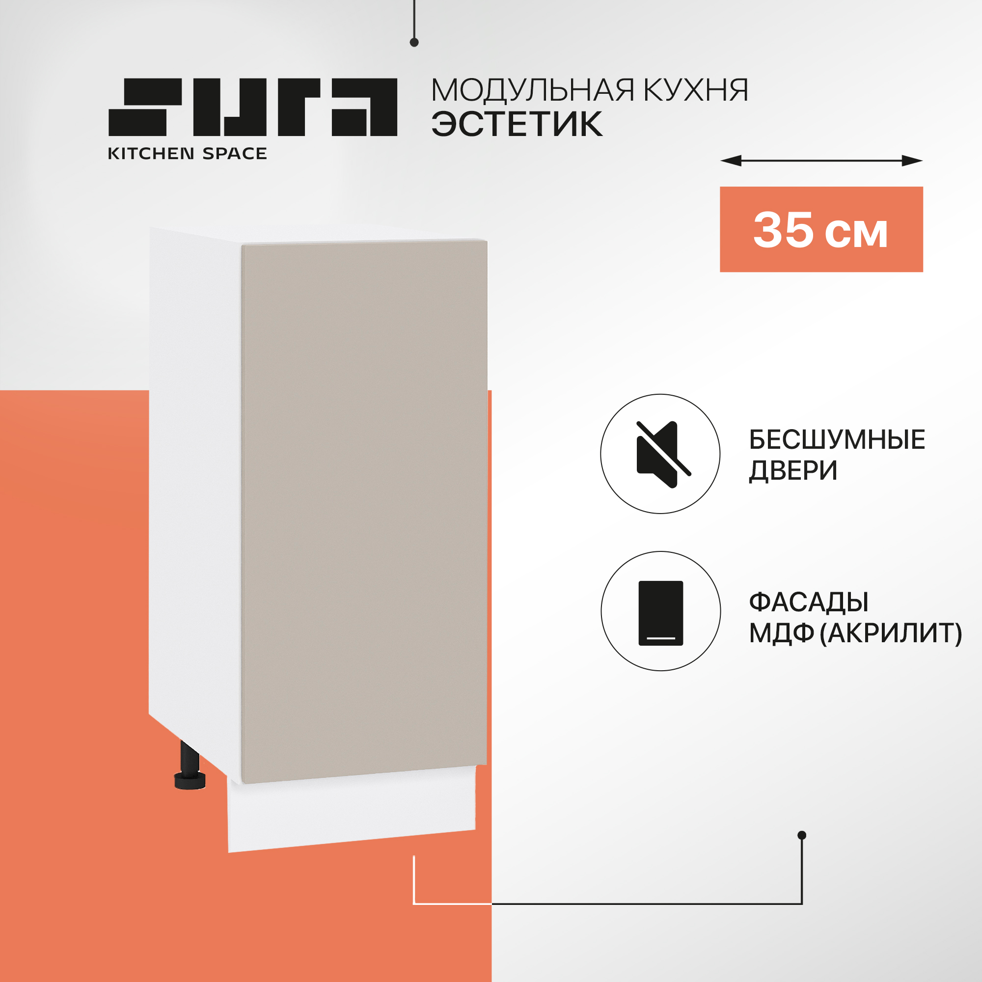 

Кухонный модуль напольный Сурская мебель Эстетик, 35х48х81,6 см, Коричневый, Эстетик