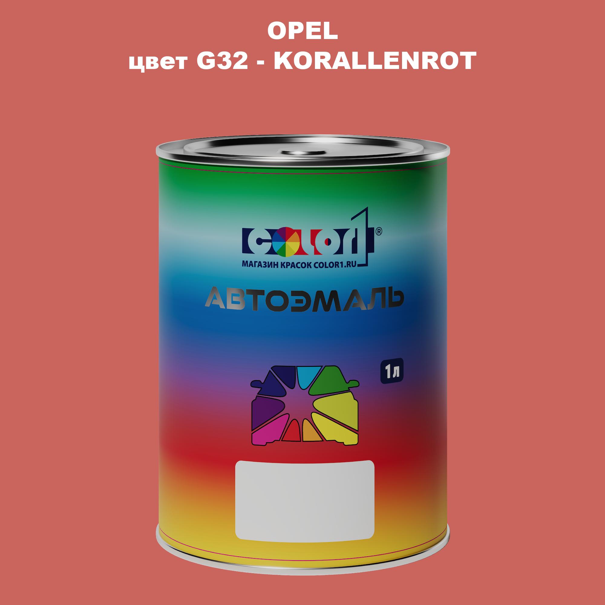 

Автомобильная краска COLOR1 для OPEL, цвет G32 - KORALLENROT, Прозрачный