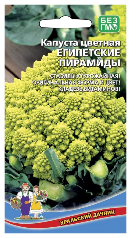 Семена капуста цветная Уральский дачник Египетские пирамиды 17983 1 уп.