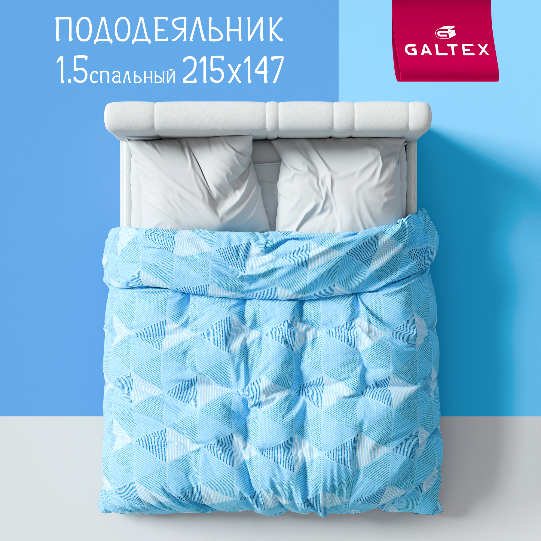 

Пододеяльник GALTEX Галактика синий 1,5-спальный 147х215 Хлопок, Бязь, Голубой, Пододеяльник 1,5-сп.