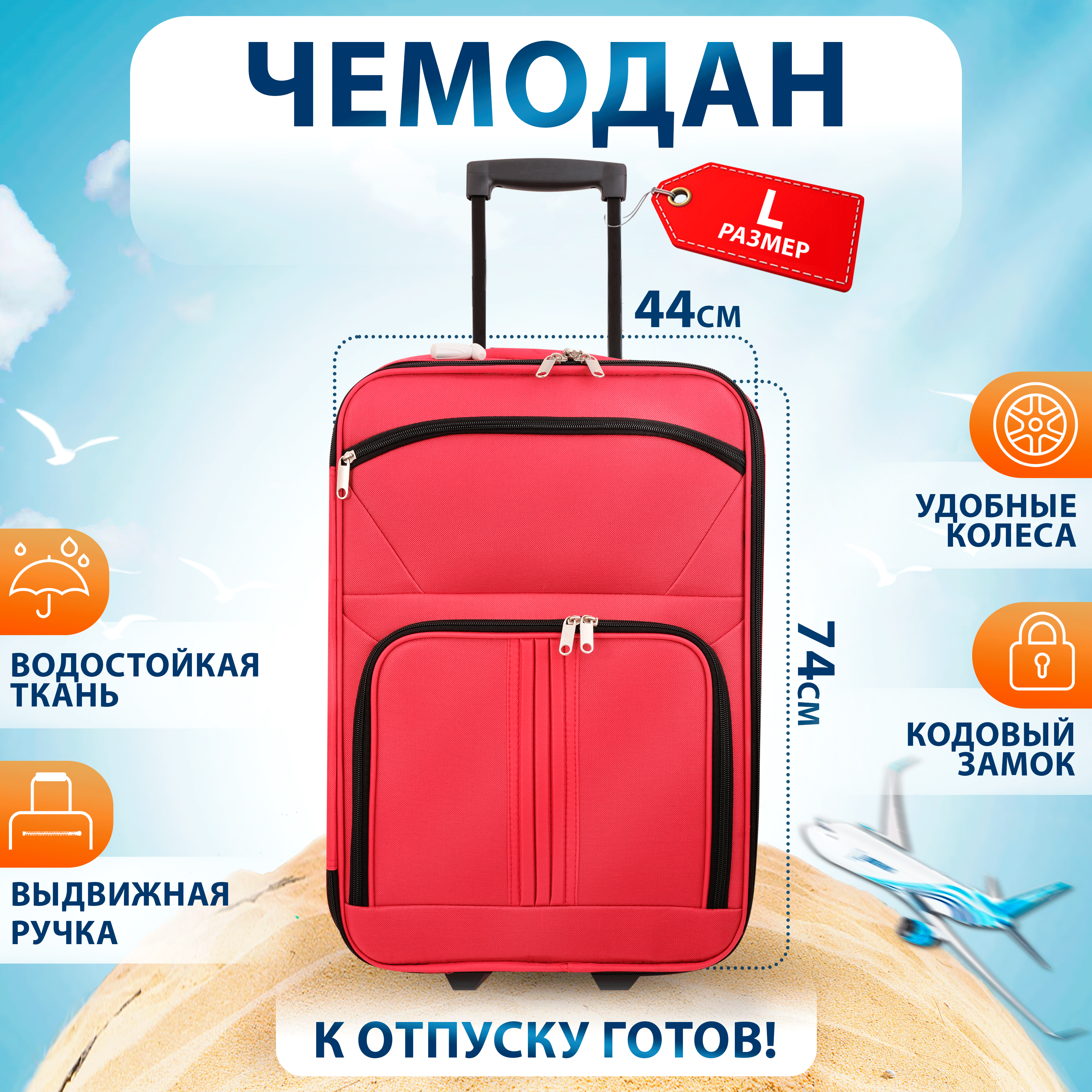 Чемодан женский InWin Красный 27 красный L 4547₽