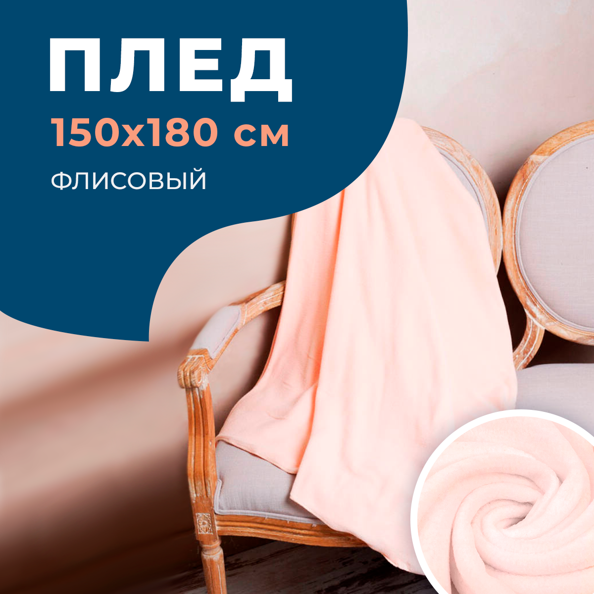 Плед покрывало La Bella Mama флис Персик на диван кровать 150x180 см 220г/м2