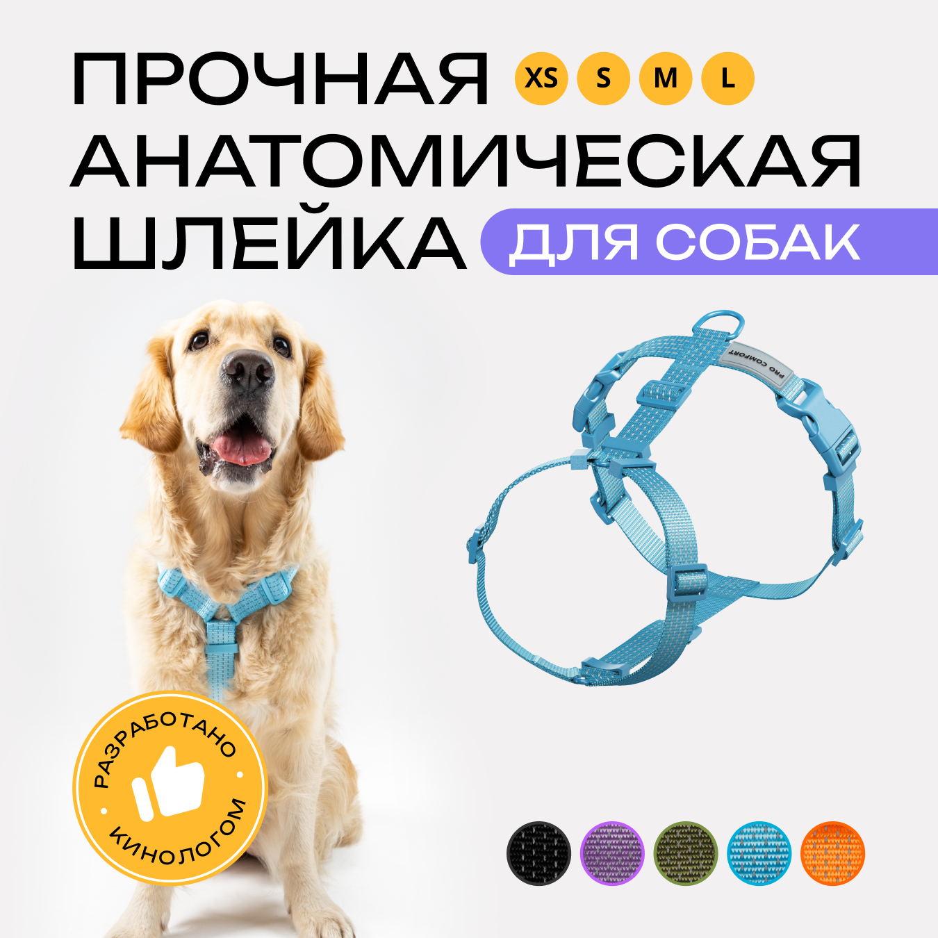 Шлейка для собак PRO COMFORT, анатомическая, голубая, полиэстер, размер L