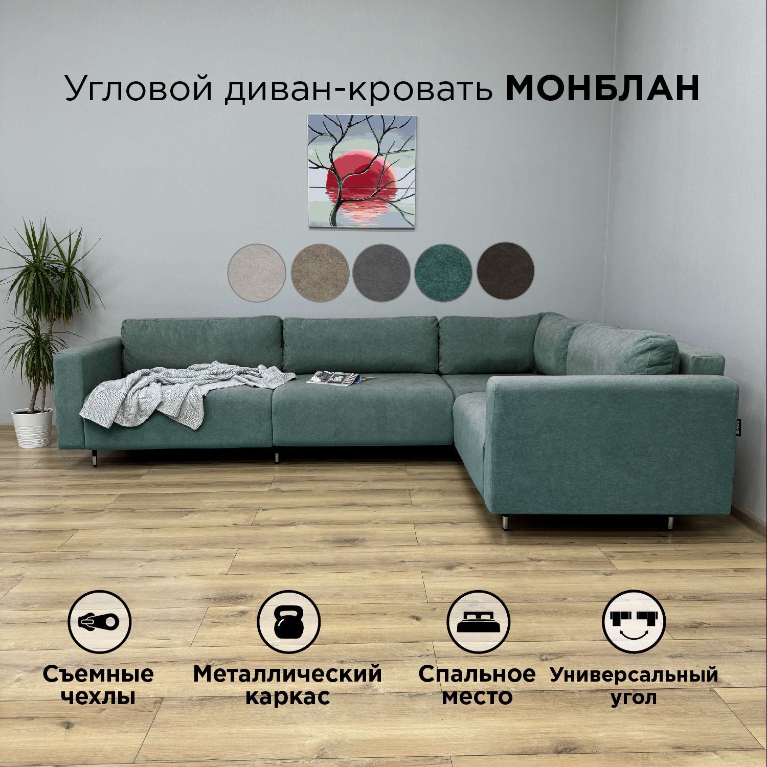 Угловой диван-кровать Redsofa Монблан 310см бирюзовый Teddi, со съемными чехлами