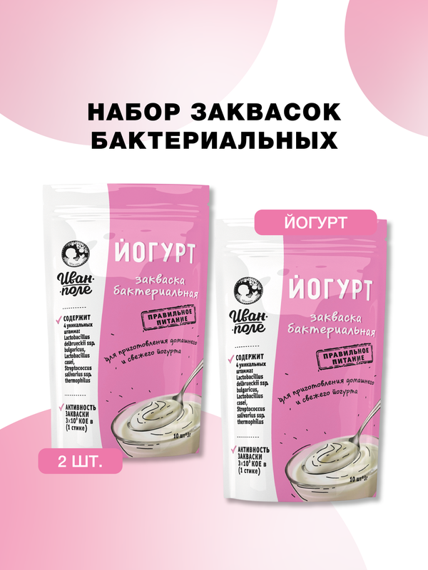 

Закваска для йогурта Иван-поле 20 порций по 3 г, Закваскинабор