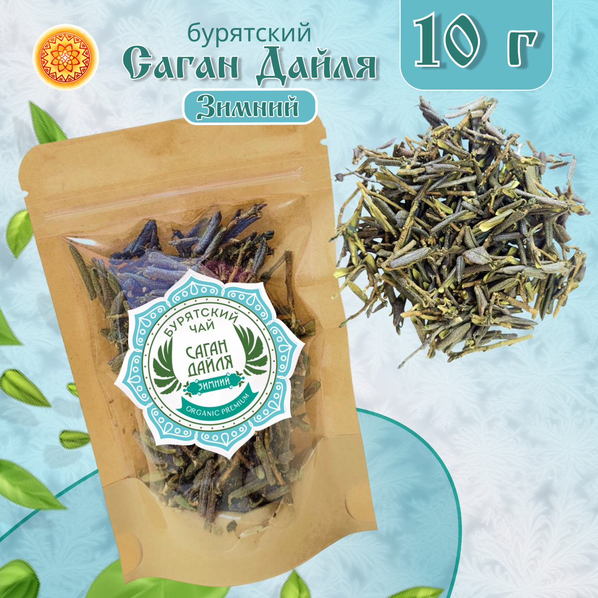 

Саган-Дайля ЯСАЛТАЯ зимний сбор, 10 г, ЛИСЗ