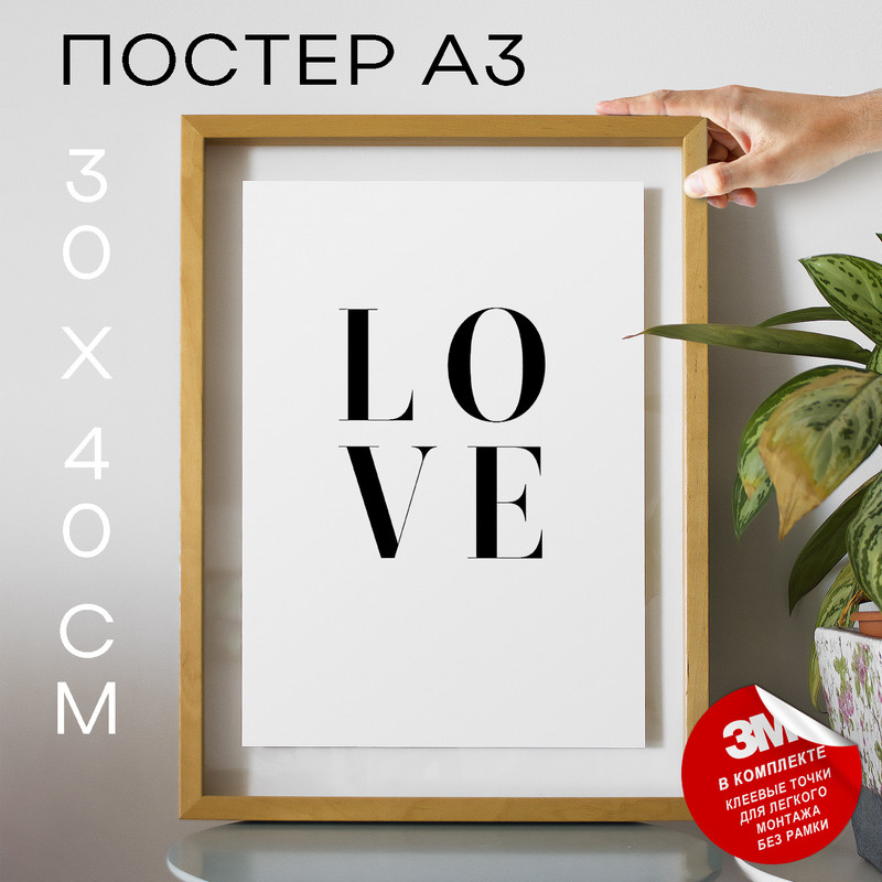 

Постер с надписью Love Text, А3 DSP83325 30х40, рамка А3, DSP83325