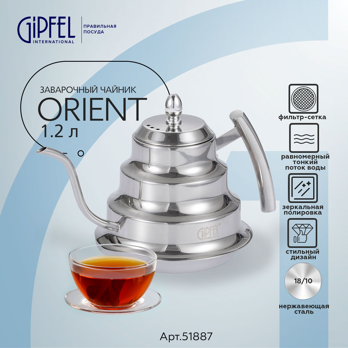 Заварочный чайник Gipfel Orient 51887 1200 мл