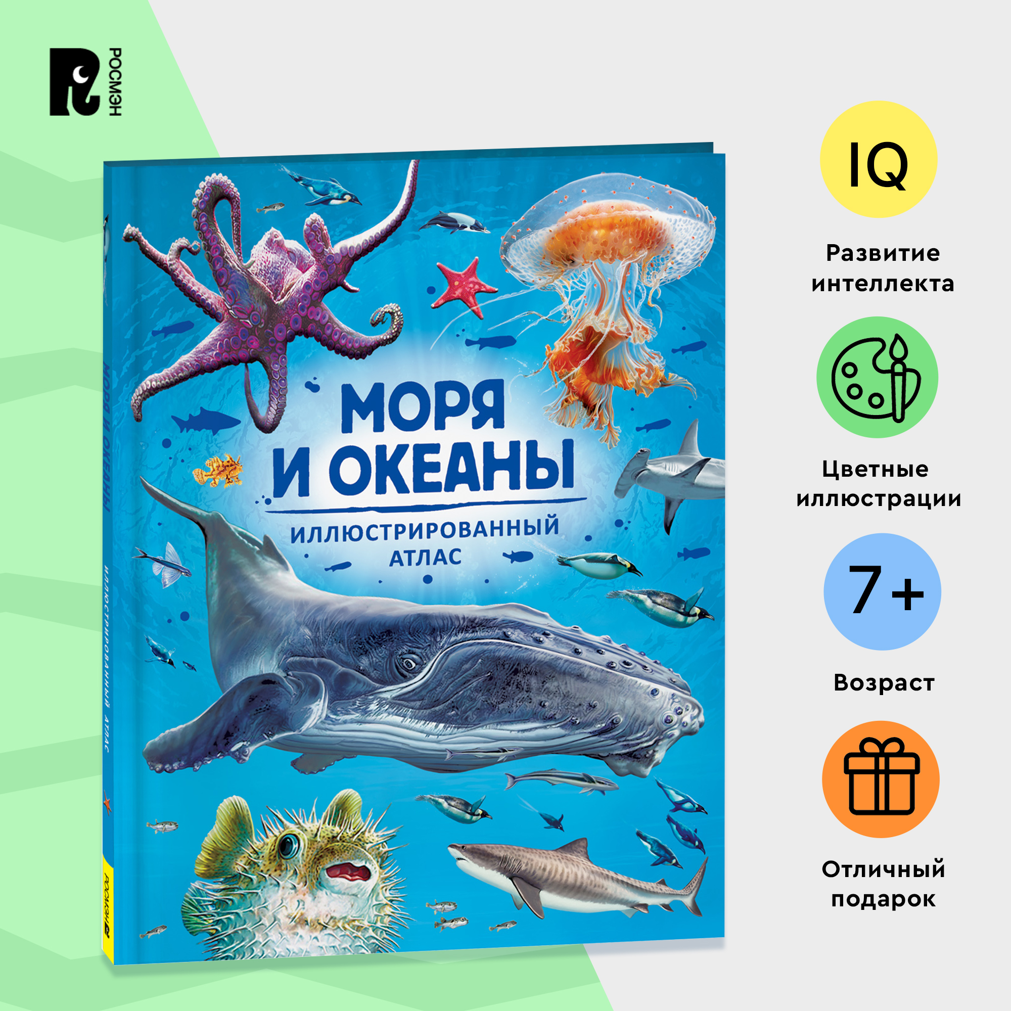 

Моря и океаны, Моря и океаны. Иллюстрированный атлас