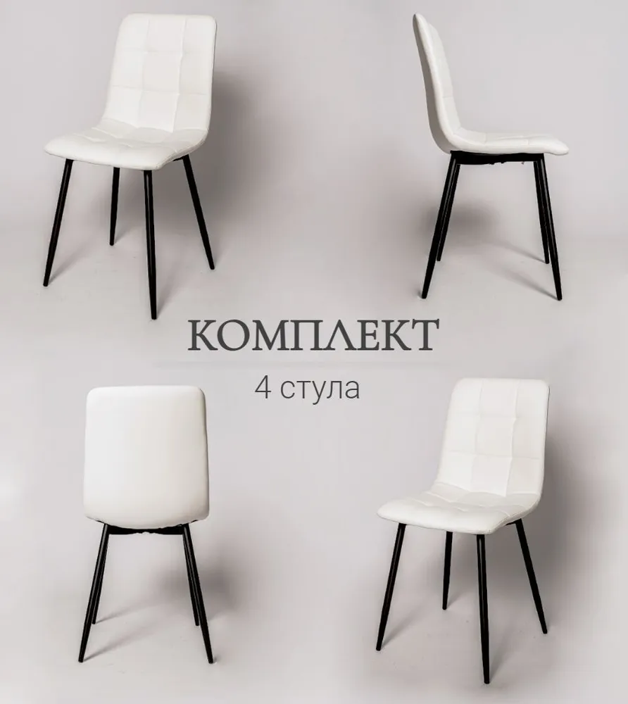 

Комплект стульев для кухни из 4-х штук, Ла Рум, OKC - 1225 белый, OKC - 1225