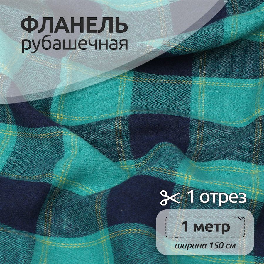 

Ткань Фланель Ткани Magok рубашечная 1,5 х 1 м 150 г/м2 зеленый, клетка, Фланель коллекция
