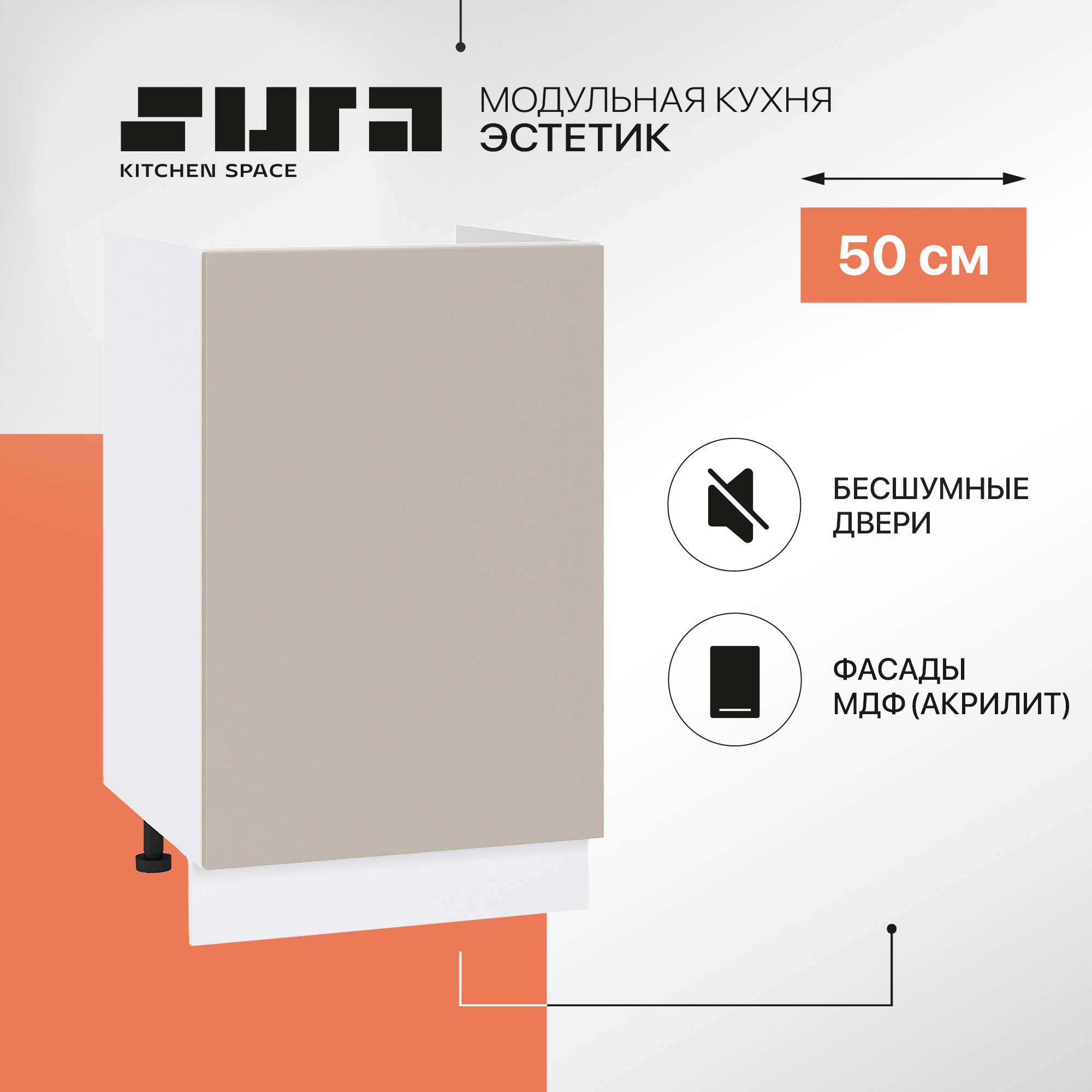 

Кухонный модуль напольный Сурская мебель Эстетик, 50х47,6х81,6 см, Коричневый, Эстетик