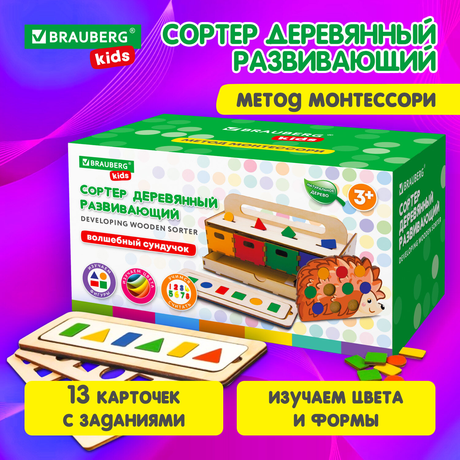 Сортер для малышей Brauberg Kids 665265 деревянный Монтессори от 3лет Волшебный сундучок