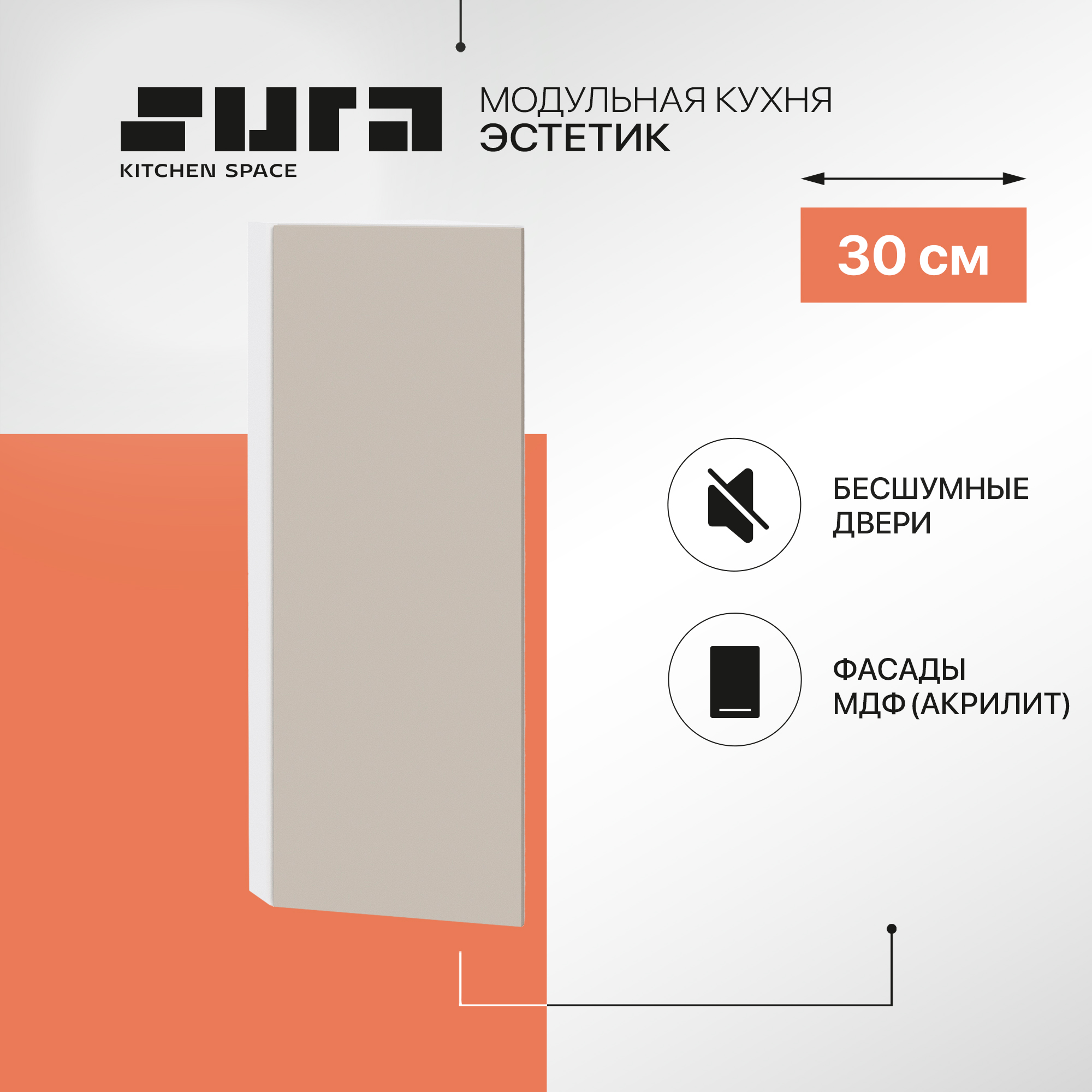 

Кухонный модуль настенный Сурская мебель Эстетик, 30х32х92 см, Белый;коричневый, Эстетик В