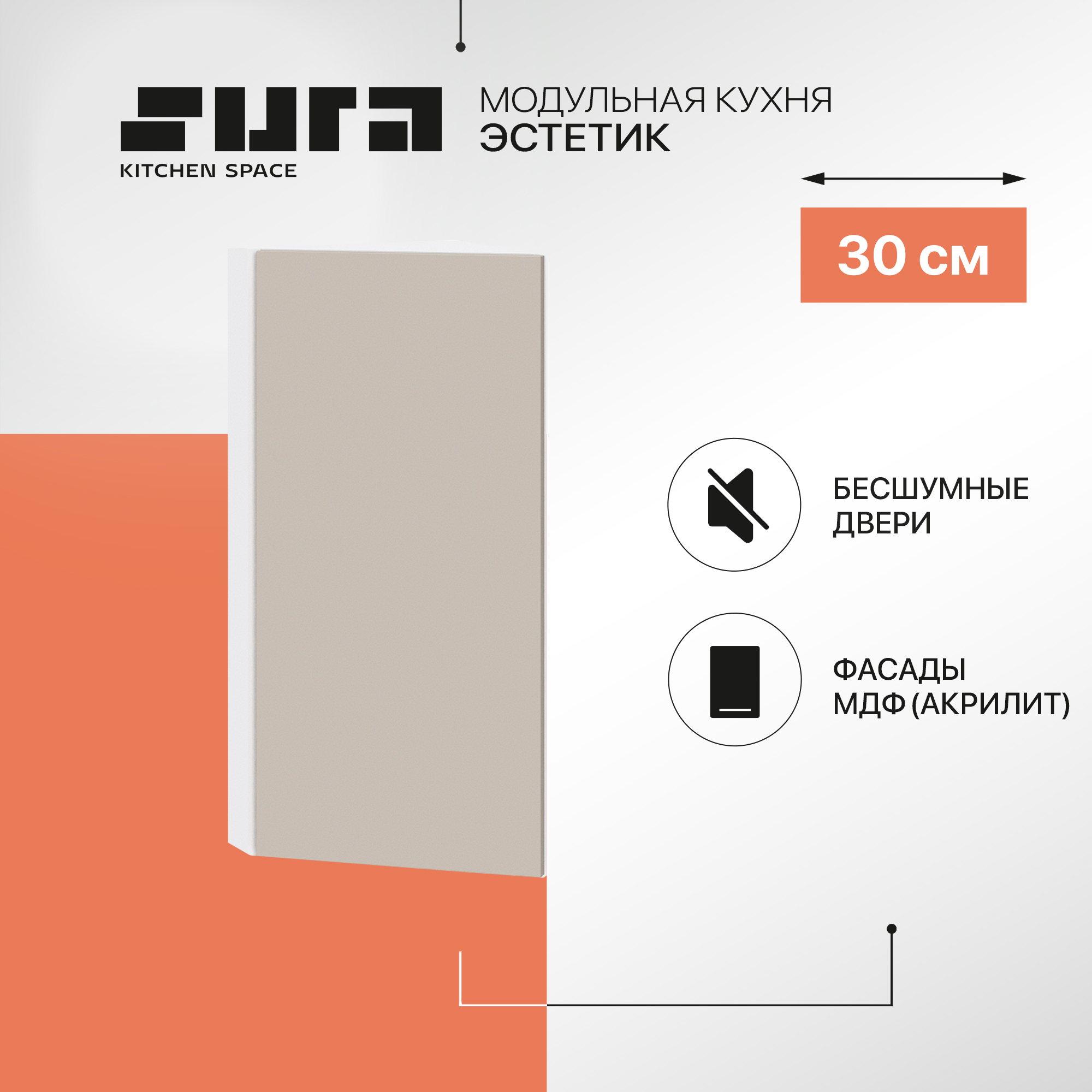 

Кухонный модуль настенный Сурская мебель Эстетик, 30х32х71,6 см, Белый;коричневый, Эстетик