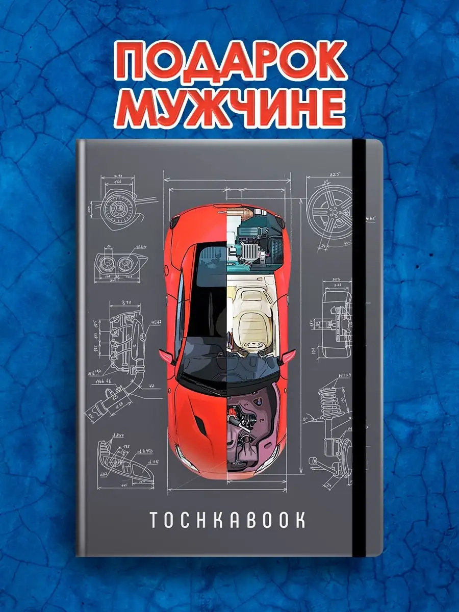 

Блокнот точкабук Машина в разрезе, А5, 72 листа в точку, Блокнот точкабук 72 листа