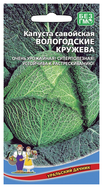 

Семена капуста савойская Уральский дачник Вологодские кружева 17971 1 уп.