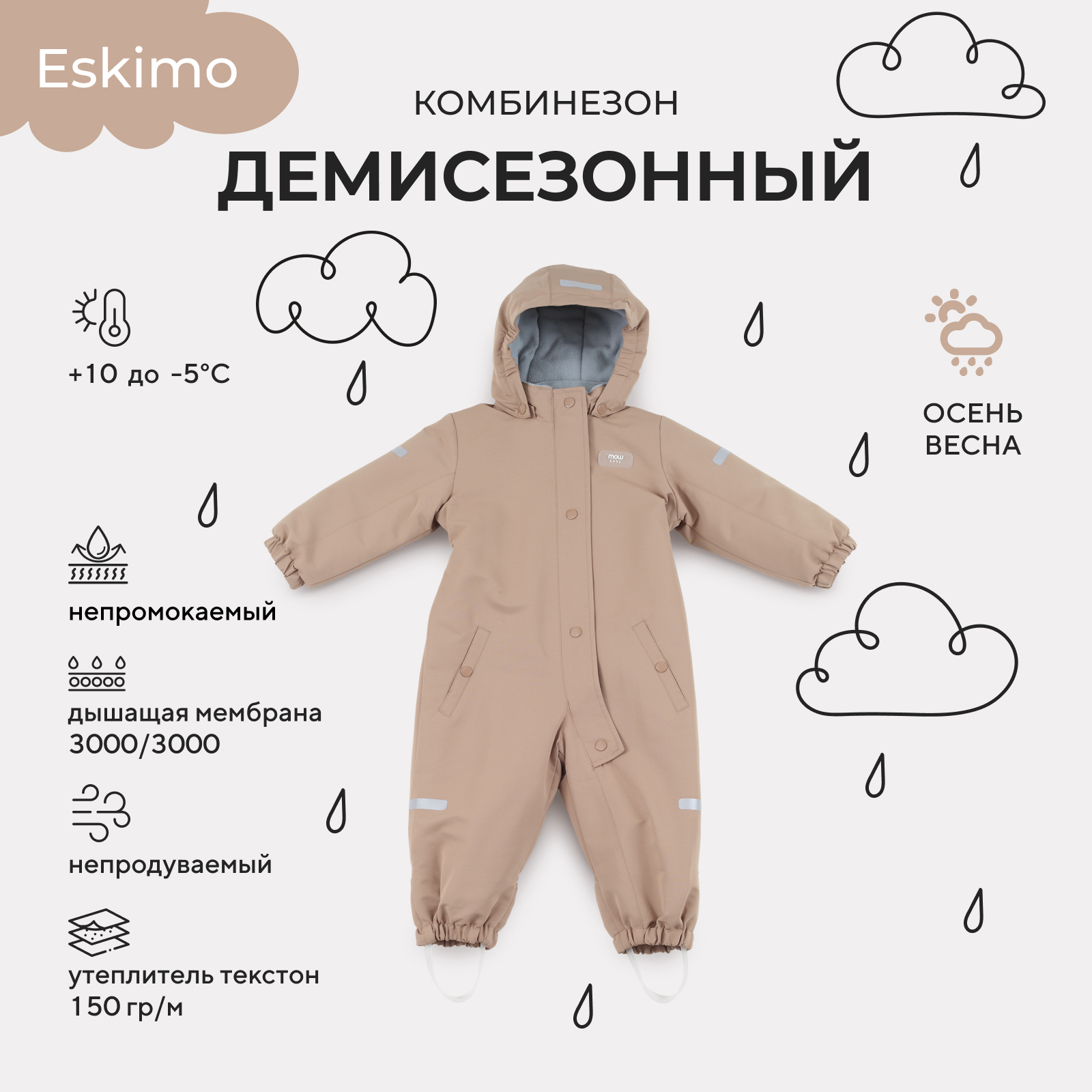 

Комбинезон детский MOWbaby Eskimo, Latte, 80, Бежевый;коричневый, Eskimo