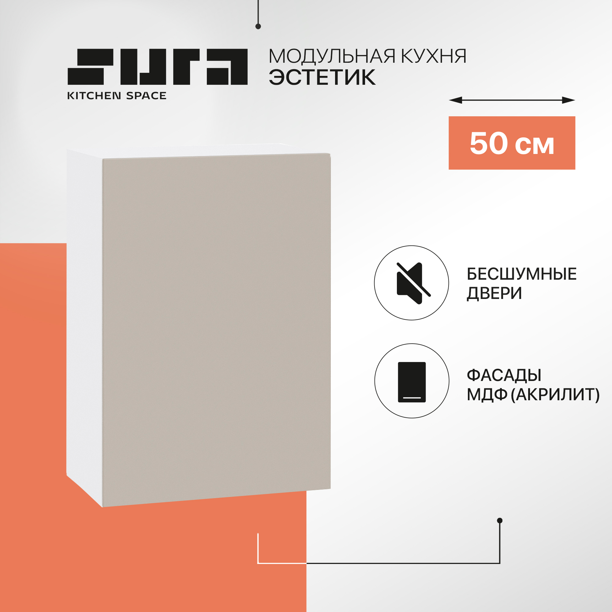 

Кухонный модуль настенный Сурская мебель Эстетик, 50х32х71,6 см, Белый;коричневый, Эстетик