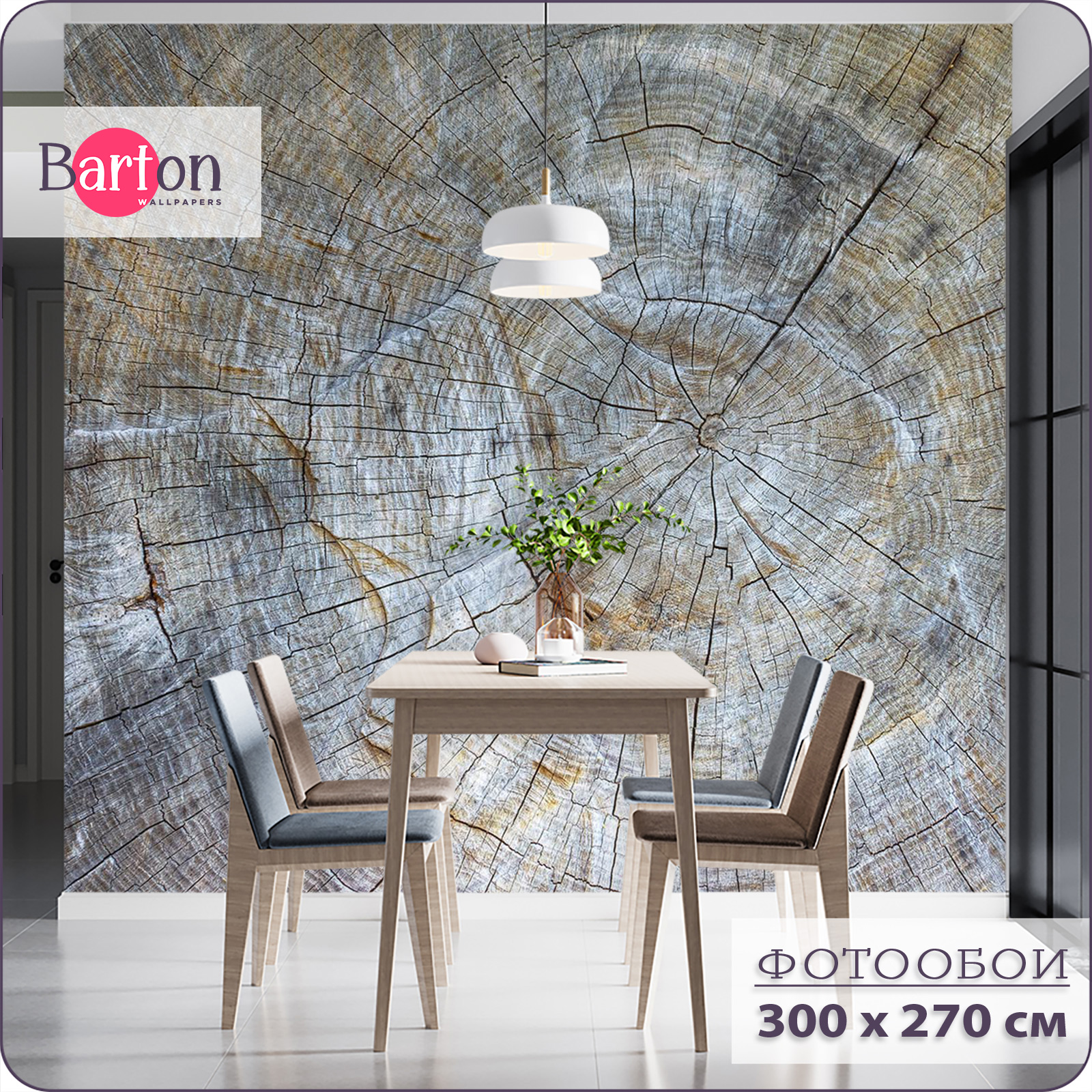 

Фотообои флизелиновые 3d Bartonwall Срез дерева 300х270 см M06903, Серый, M069