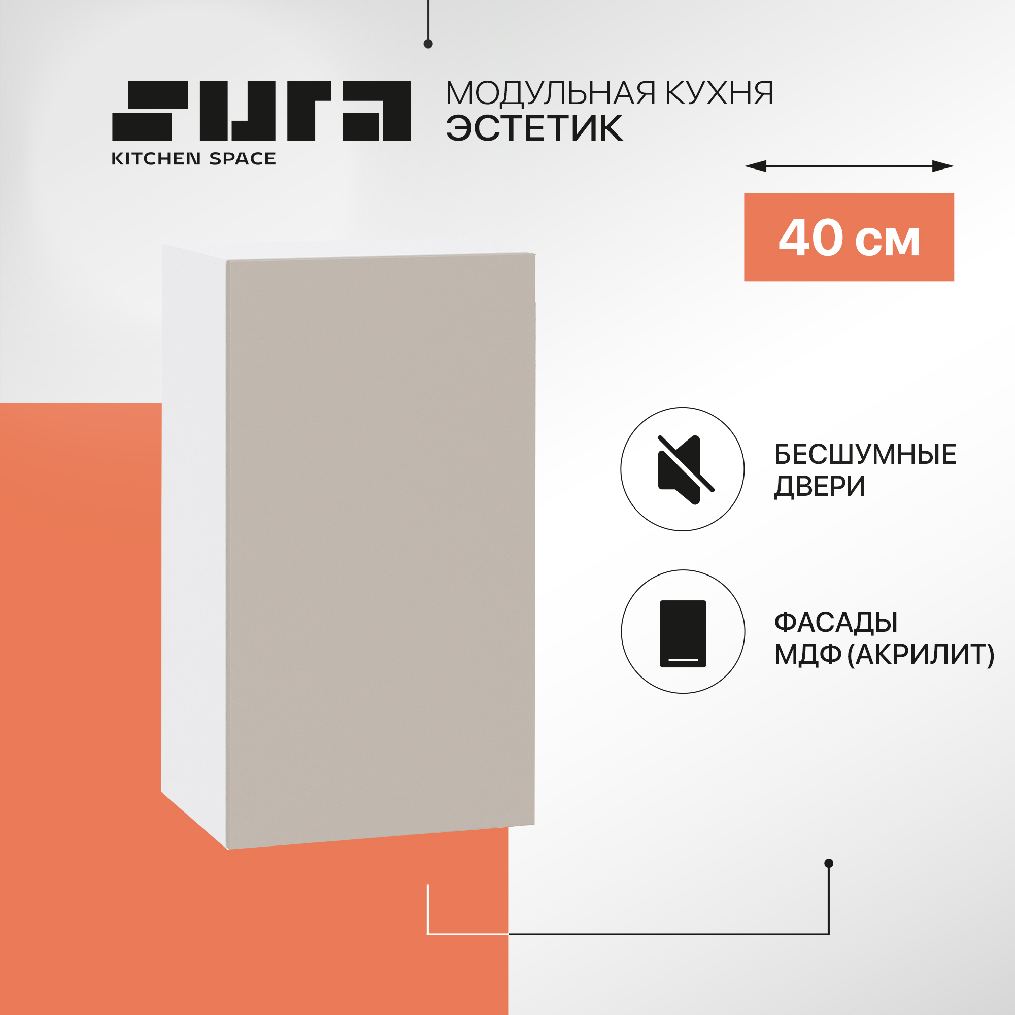 

Кухонный модуль настенный Сурская мебель Эстетик, 40х32х71,6 см, Белый;коричневый, Эстетик