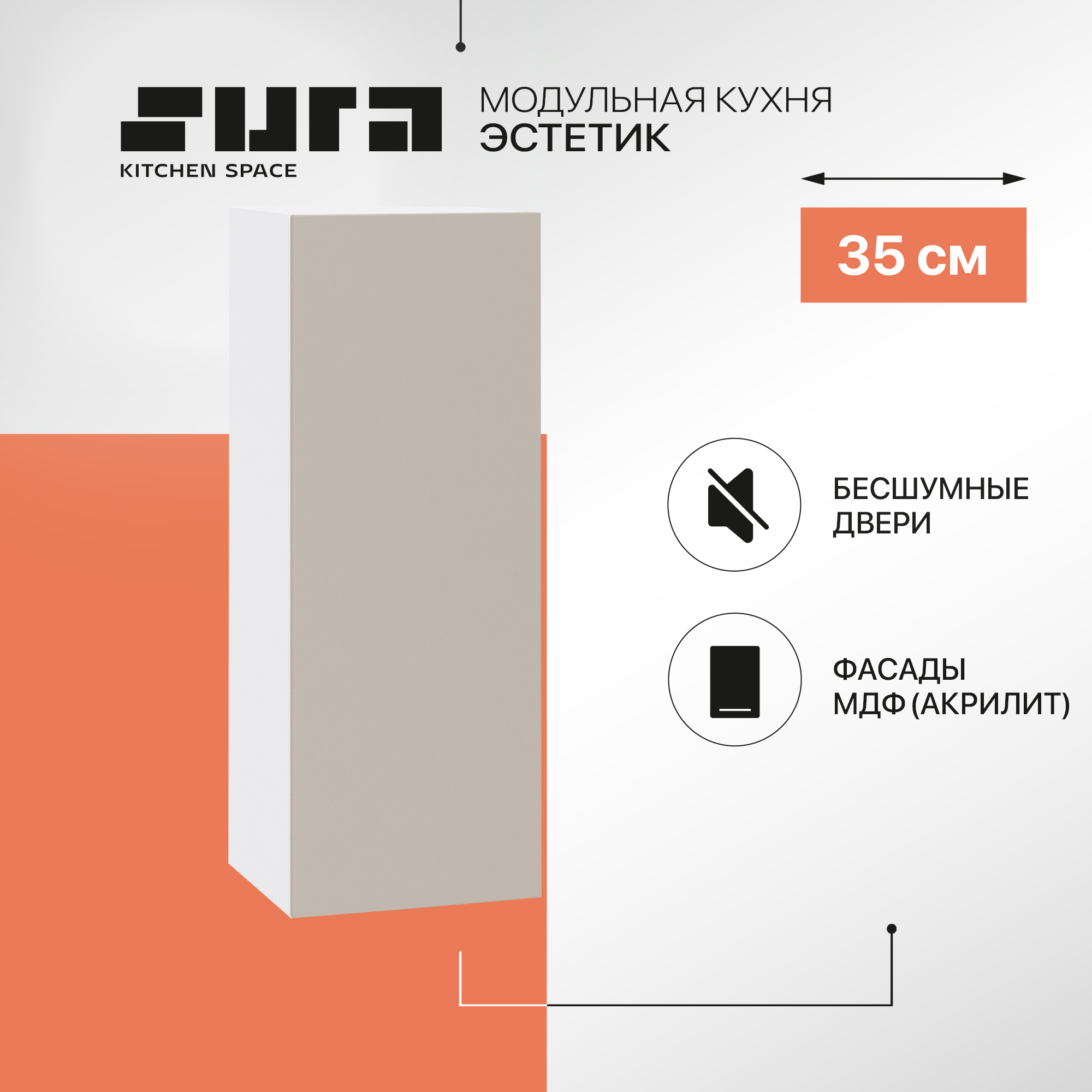 

Кухонный модуль настенный Сурская мебель Эстетик, 35х32х92 см, Белый;коричневый, Эстетик В