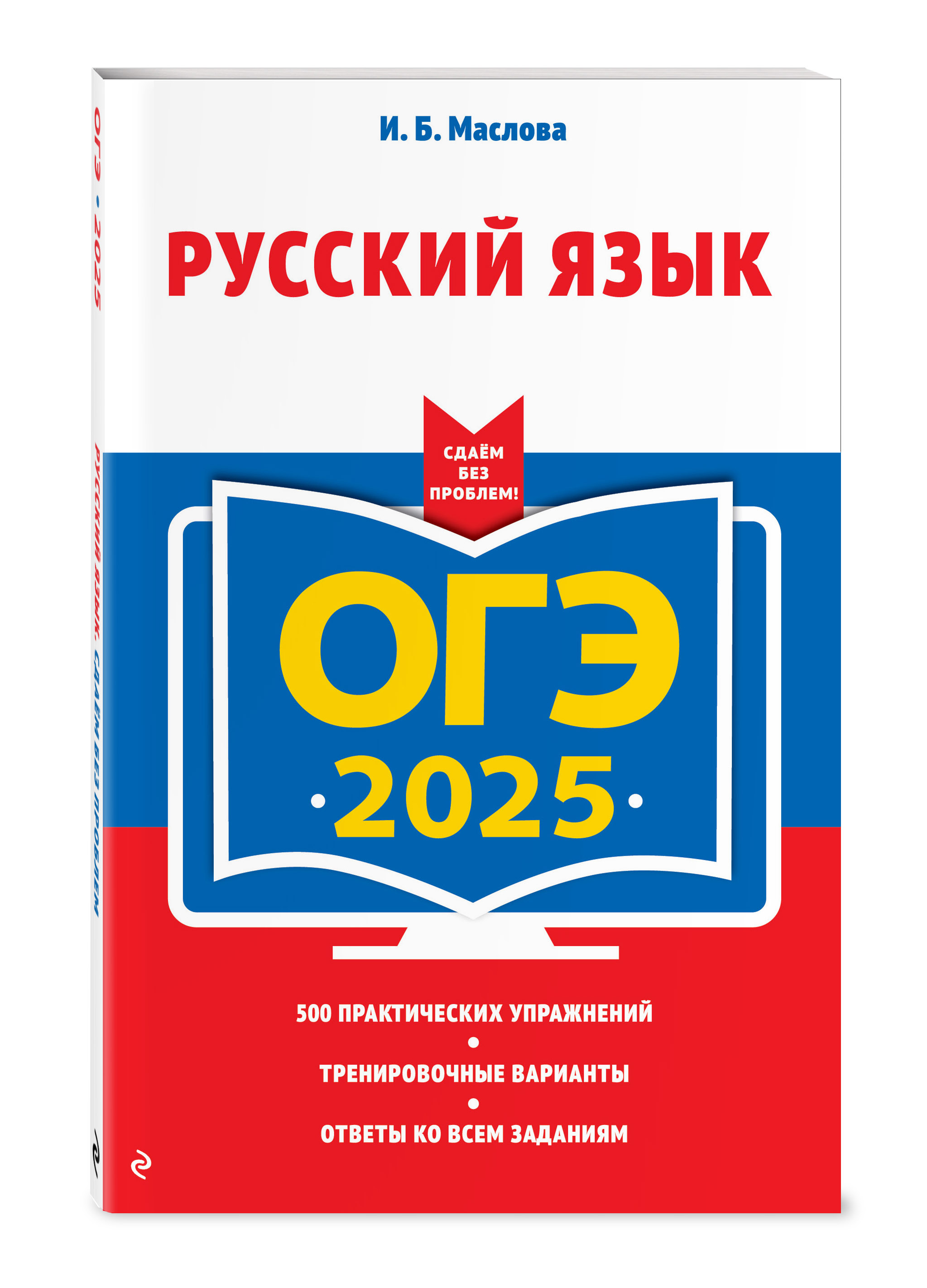 

ОГЭ-2025 Русский язык