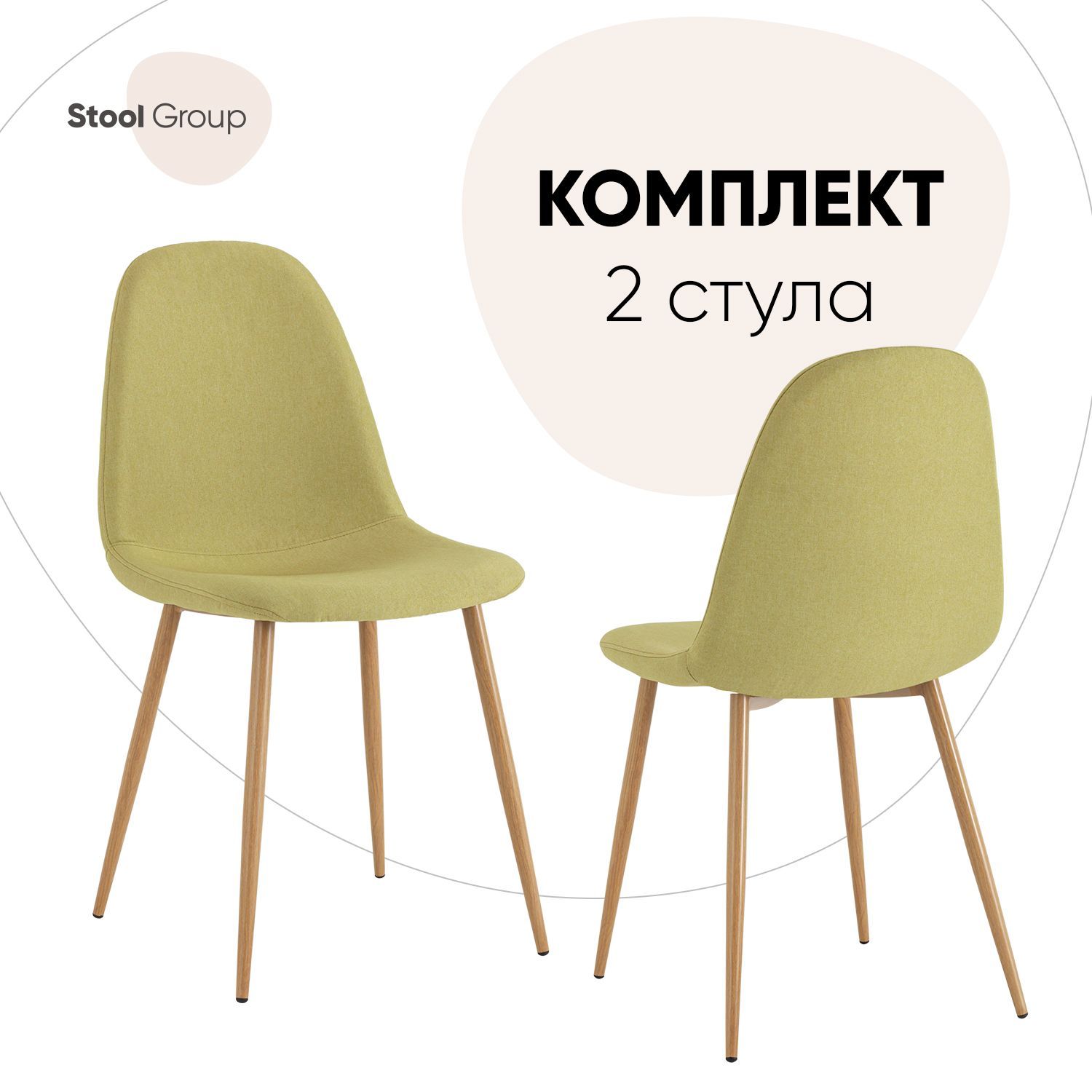 

Стул для кухни Stool Group Валенсия SN 2 шт, рогожка, салатовый, Валенсия SN_обед