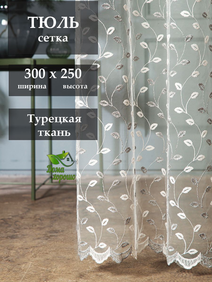 

Тюль Дома Хорошо для гостиной и спальни 300х250 см, Листочек