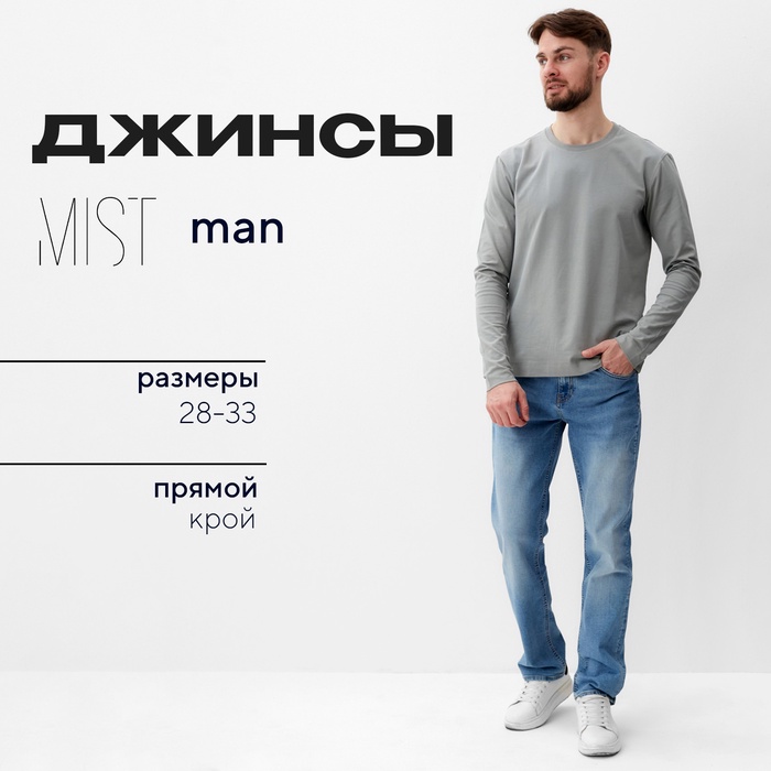 

Джинсы мужские MIST 9934980 синие 30, Синий, 9934980