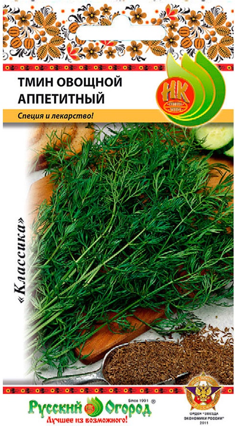 

Тмин овощной Аппетитный "Кольчуга NEW"