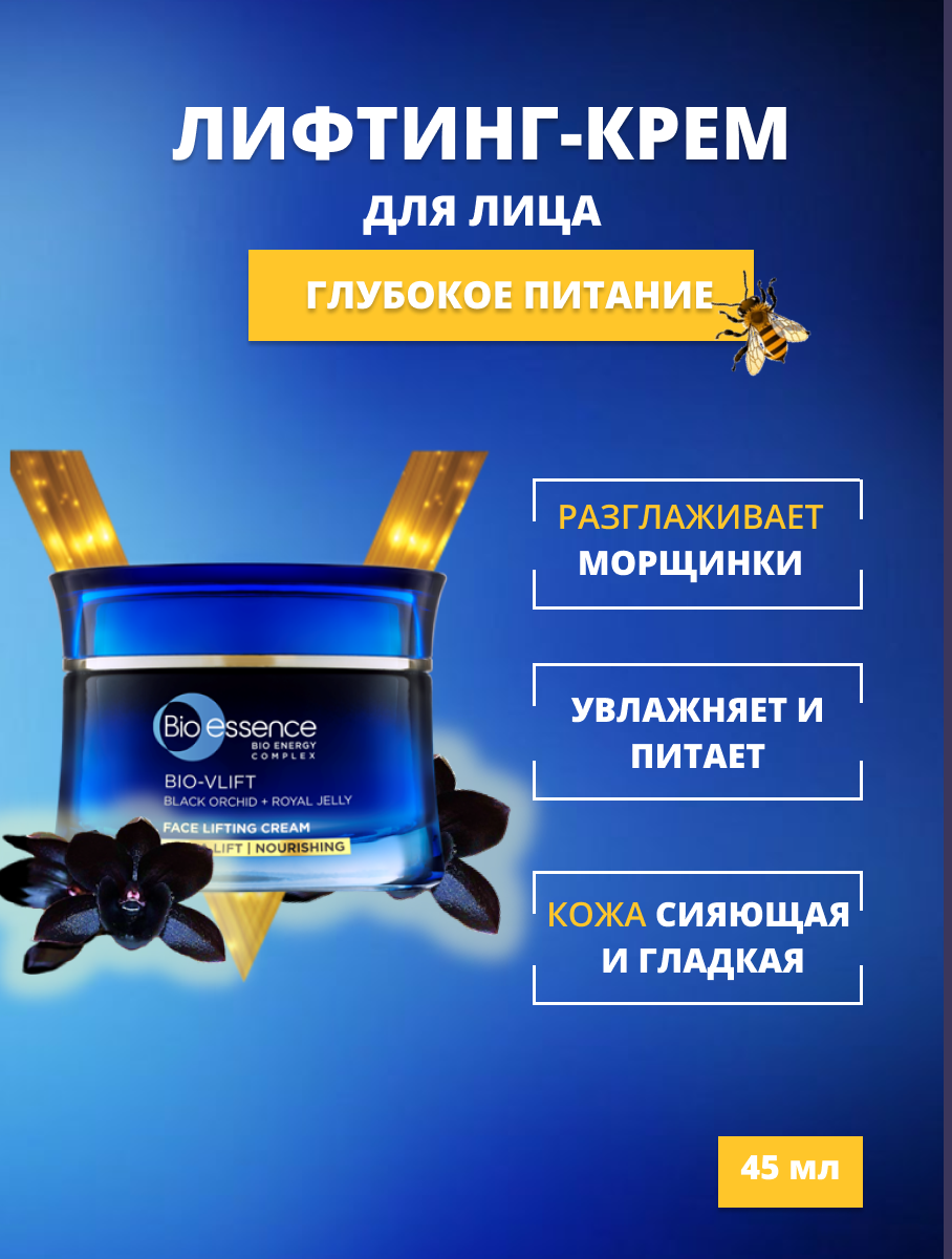 Питательный крем Bio-essence для лица с черной орхидеей, 50 г сырьевая база промышленного комплекса черной металлургии россии монография