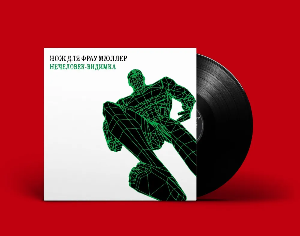 

Messer Fur Frau Muller Visible Unhuman LP, Visible Unhuman