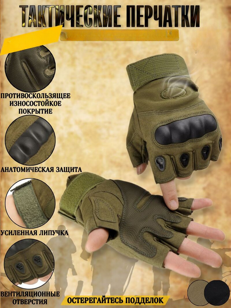 Перчатки тактические спортивные для тренировок без пальцев хаки XL