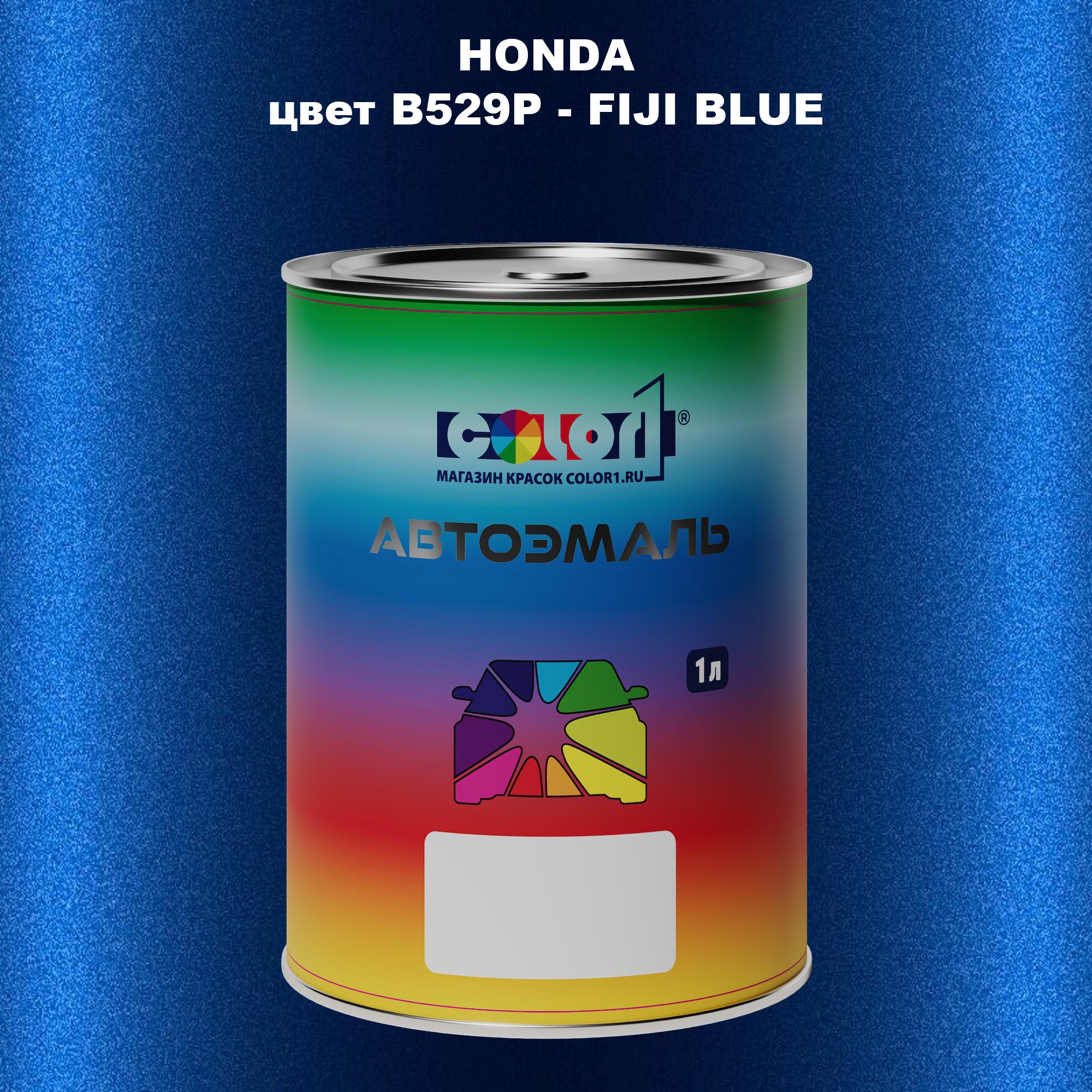 

Автомобильная краска COLOR1 для HONDA, цвет B529P - FIJI BLUE, Прозрачный