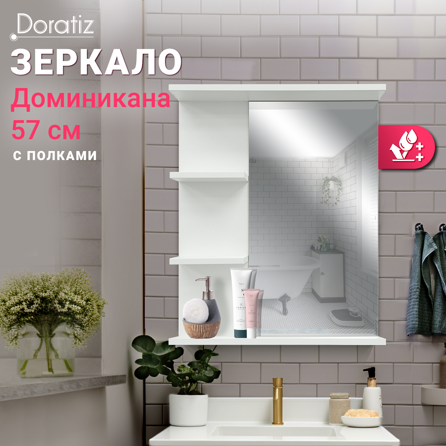 

Зеркало с полками белый,DORATIZ 2711.171, Доминикана 57